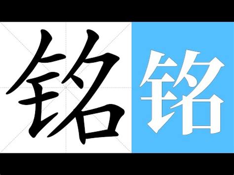 銘意思|銘